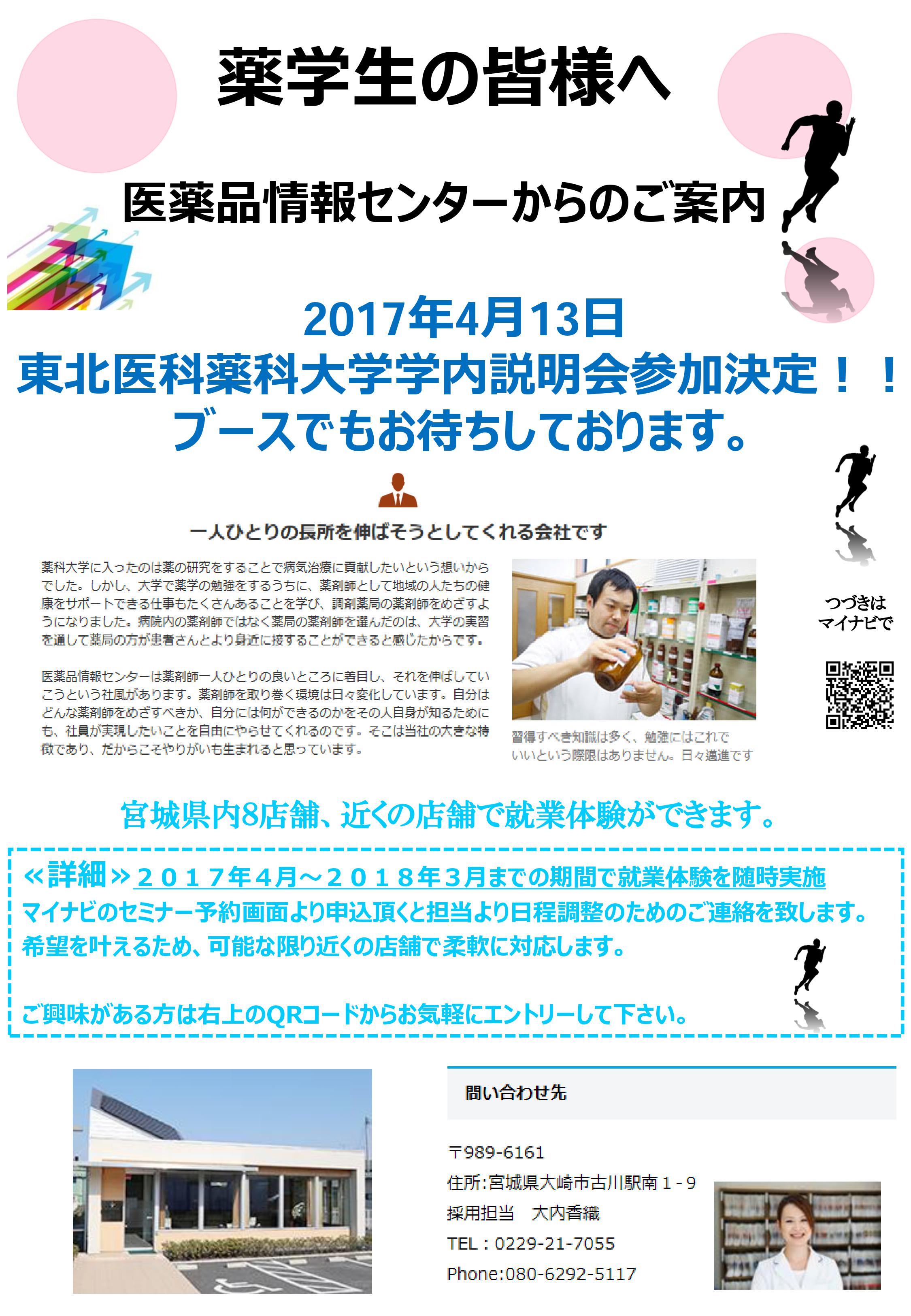 合同企業説明会