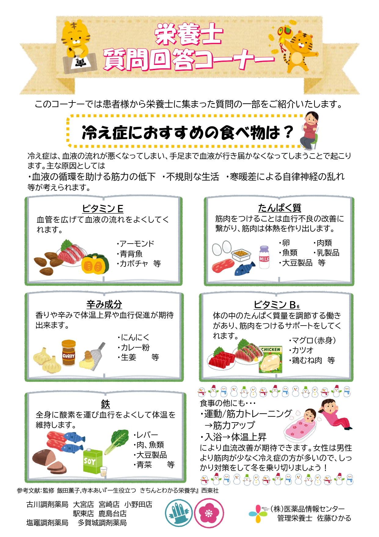 質問回答（配布用）R4.1月『冷え症におすすめの食べ物』_page-0001
