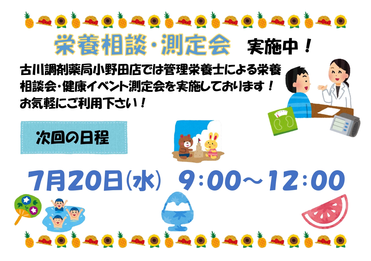 測定会・栄養相談会告知用紙(７月・小野田）_page-0001