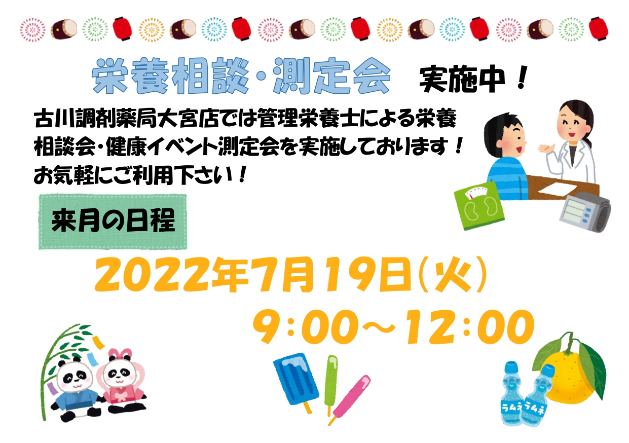 測定会・栄養相談会告知用紙(7月・大宮）_page-0001