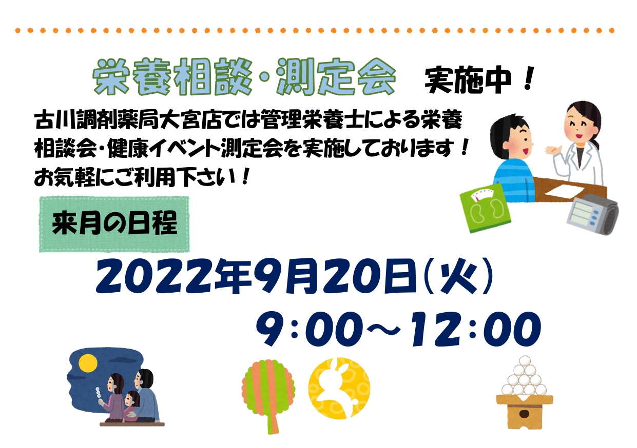 測定会・栄養相談会告知用紙(9月・大宮）_page-0001