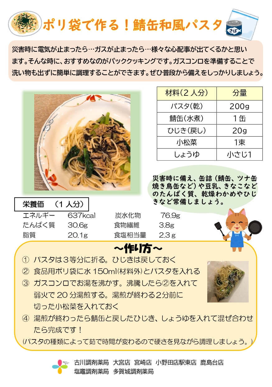 ポリ袋で作る！鯖缶和風パスタ_page-0001