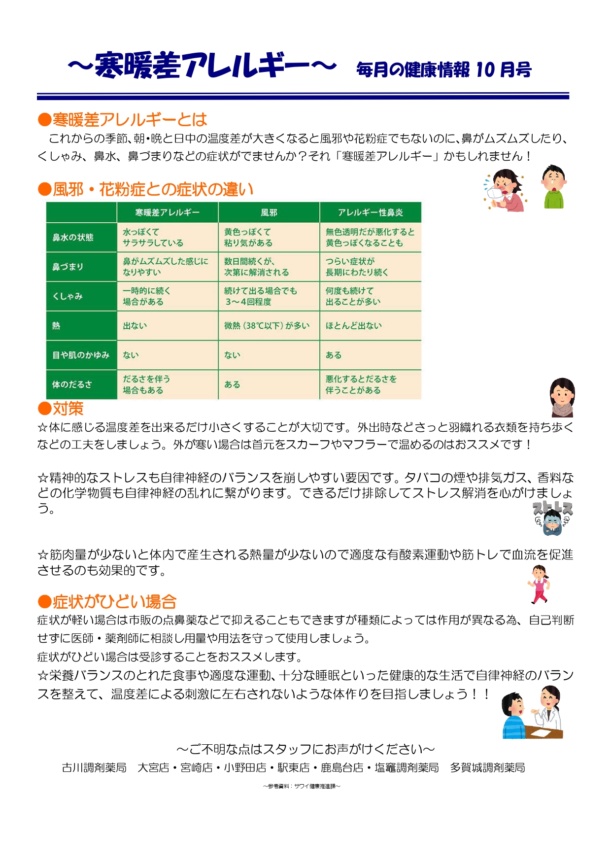 毎月の健康情報.2022年10月_page-0001