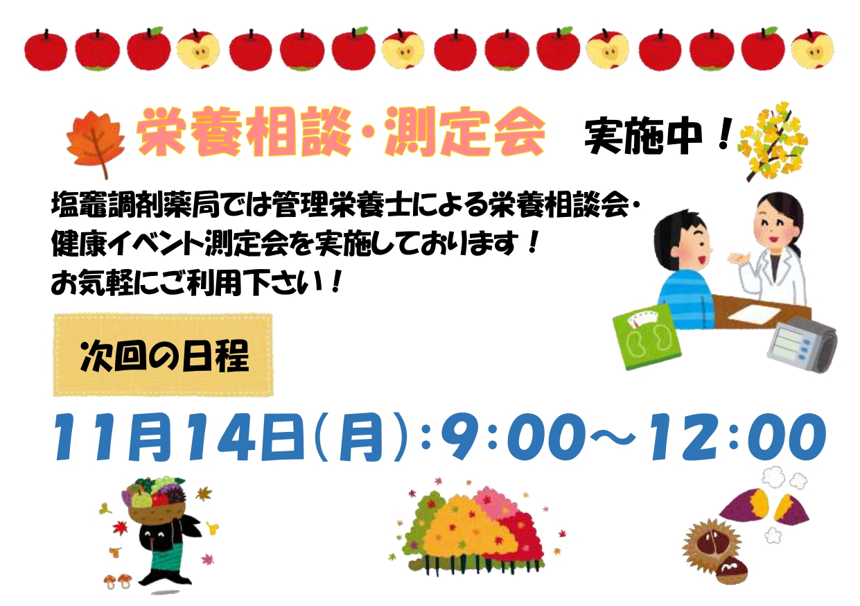 測定会・栄養相談会告知用紙(11月・塩竈店）_page-0001