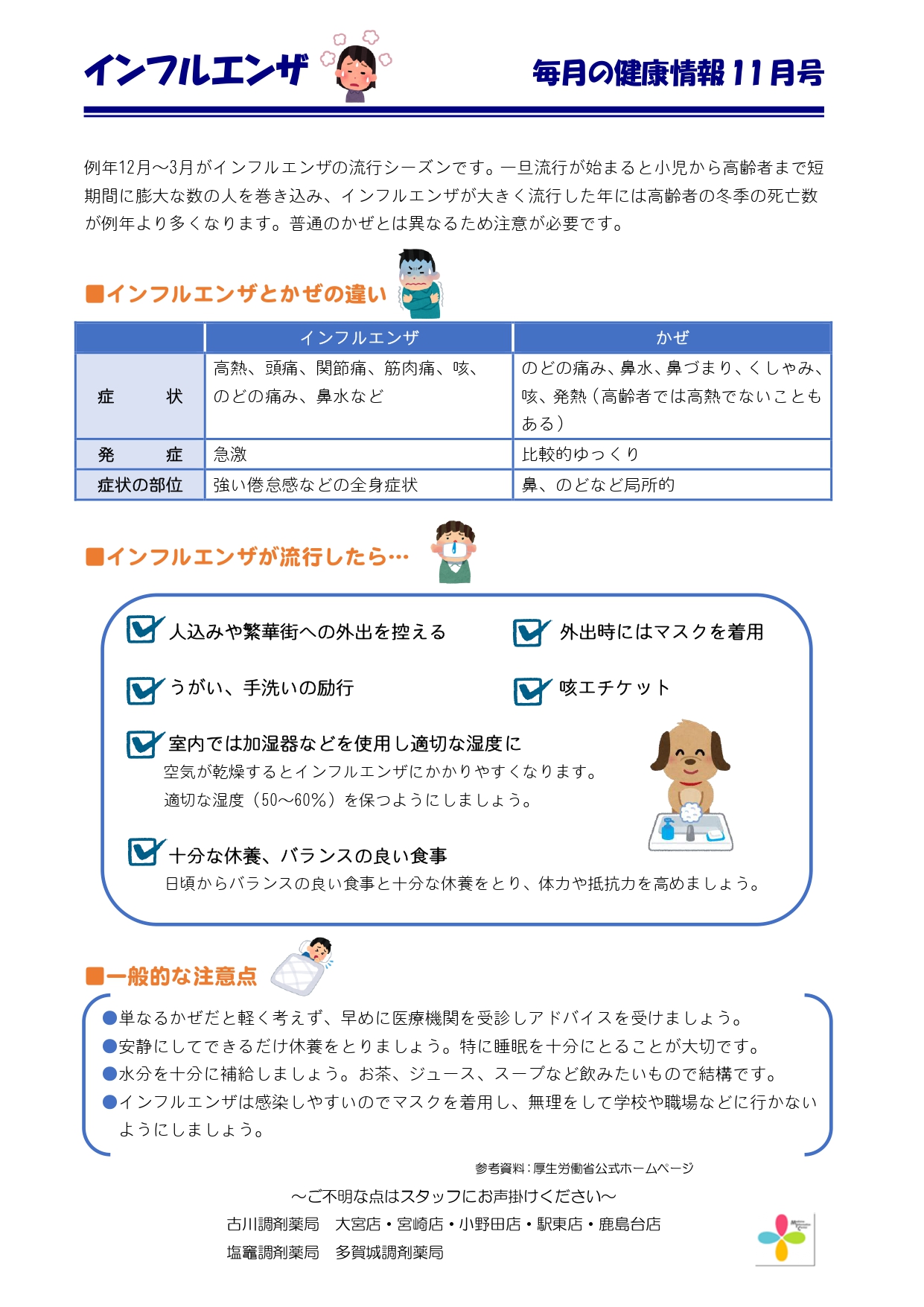 2022.11月　インフルエンザ　健康情報_page-0001