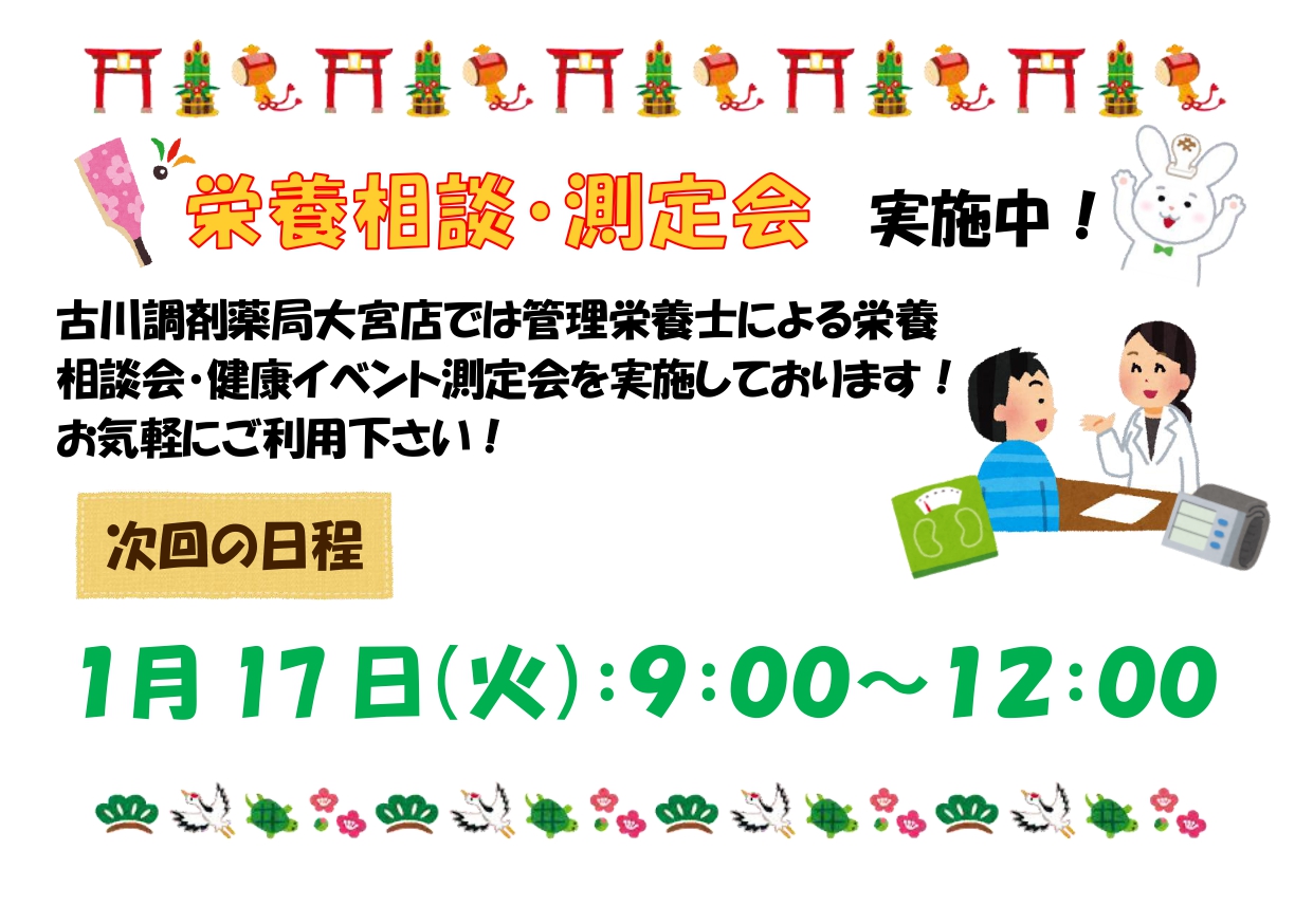 測定会・栄養相談会告知用紙(2023.1月・大宮）_page-0001