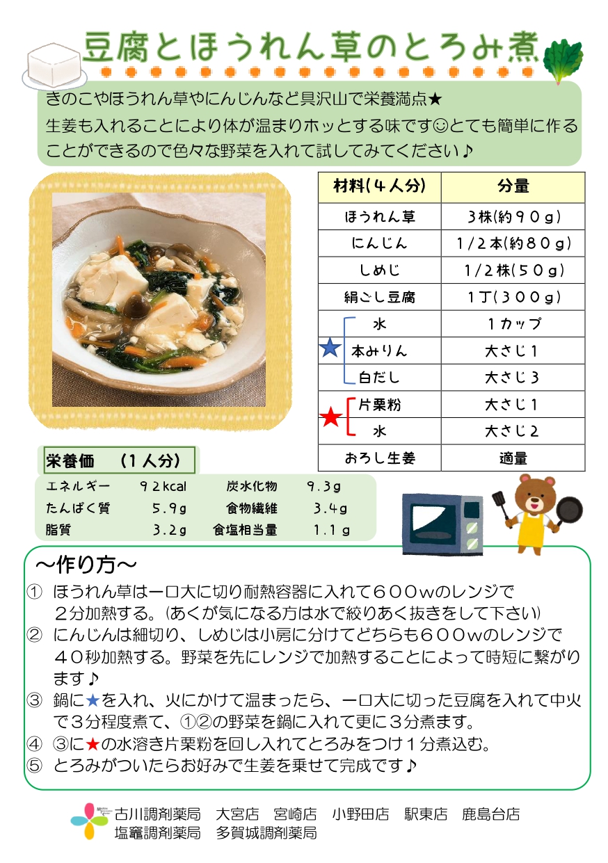 豆腐とほうれん草のとろみ煮_page-0001