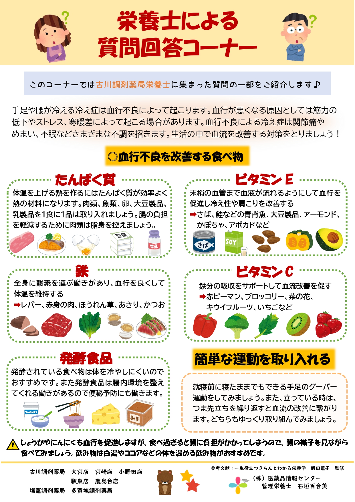 質問回答コーナー　R4.12月「血行不良を改善する食べ物は？」(店舗配布用)_page-0001