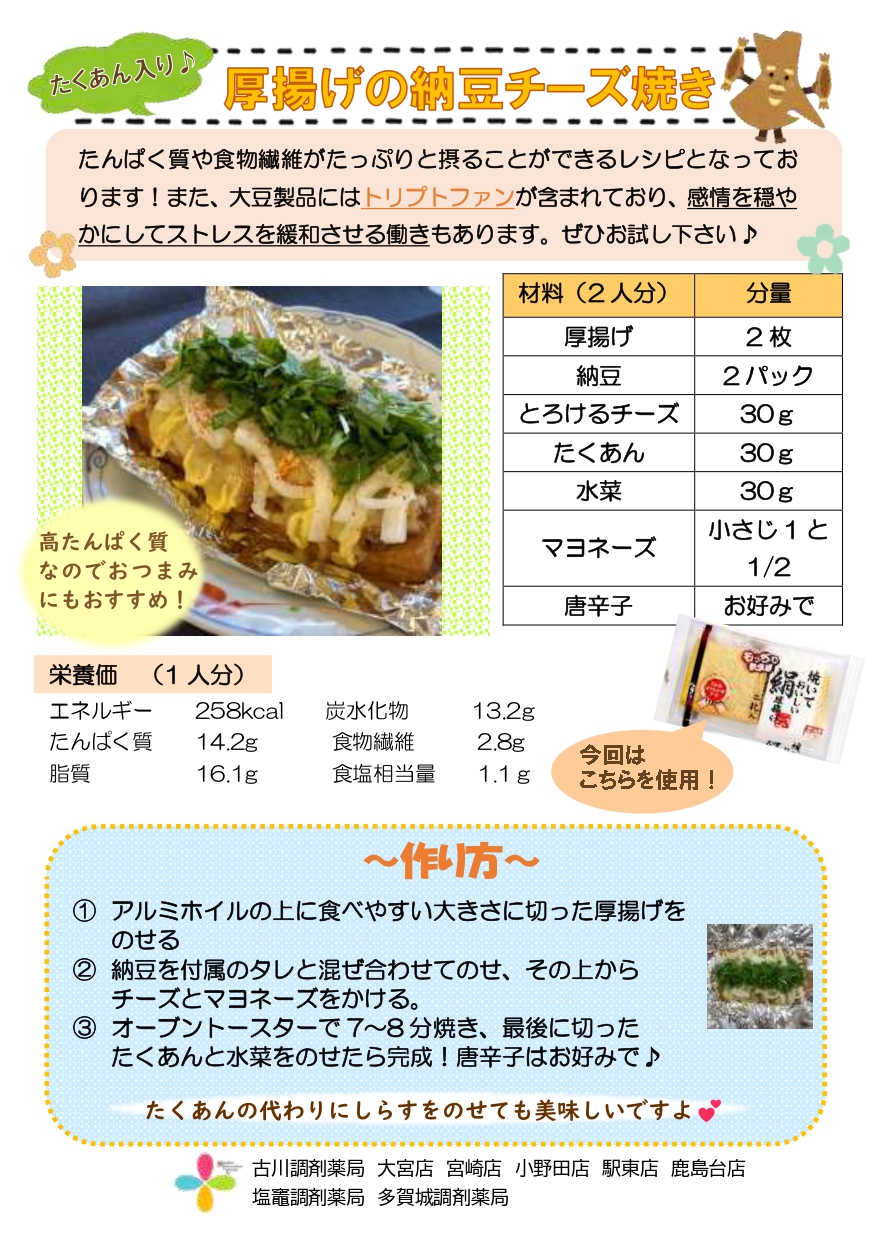 厚揚げの納豆チーズ焼き_page-0001