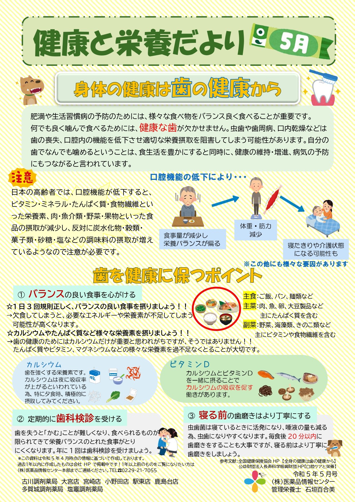 健康と栄養だより　R5.5月　口腔ケアについて_page-0001