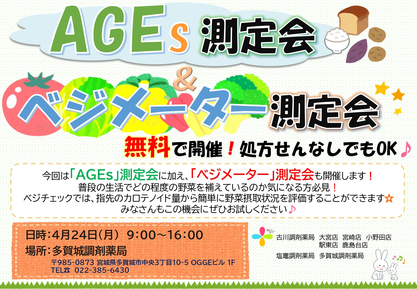 AGEs(2023.4月 多賀城)_page-0001