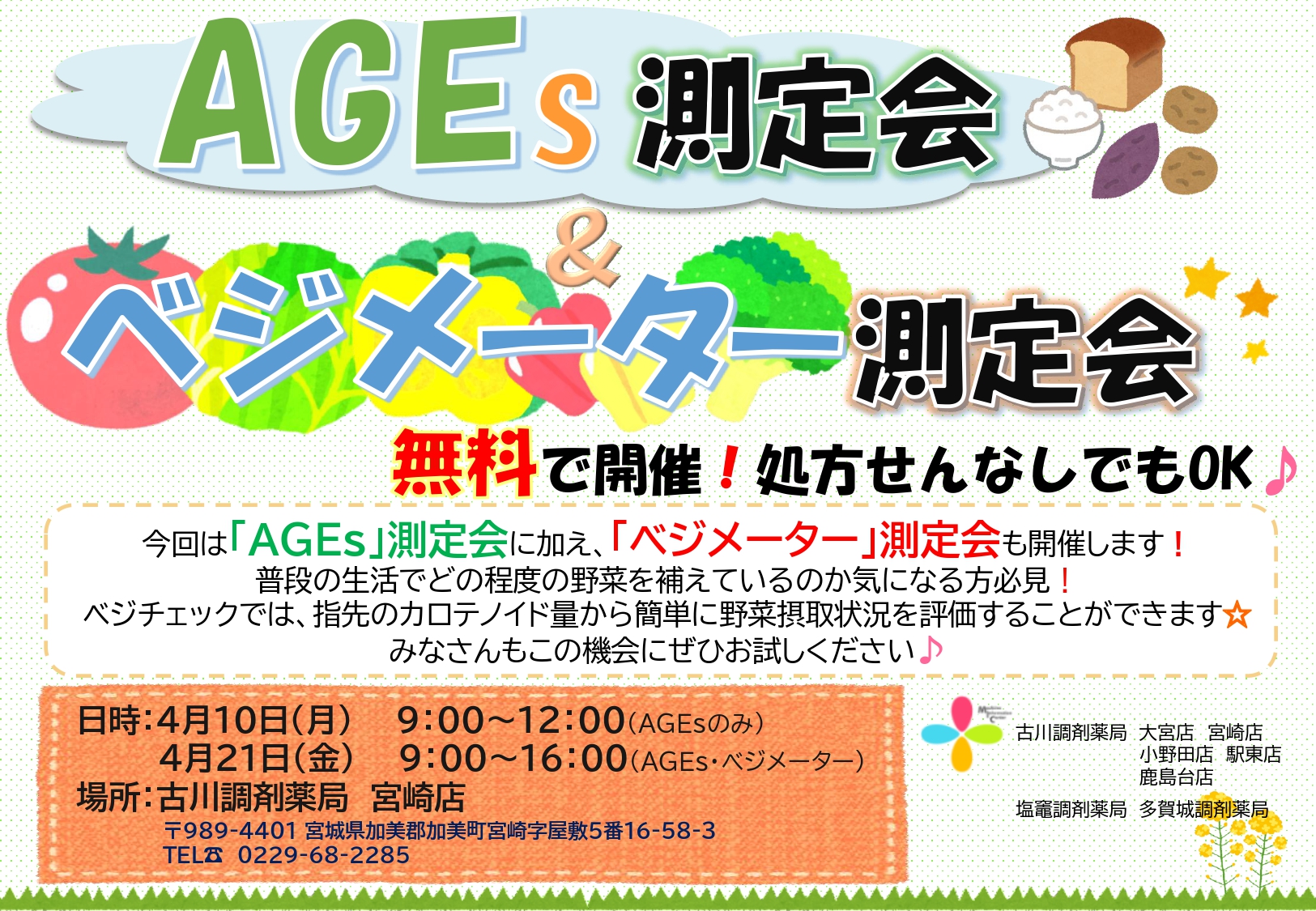 AGEs(2023.4月 宮崎)_page-0001