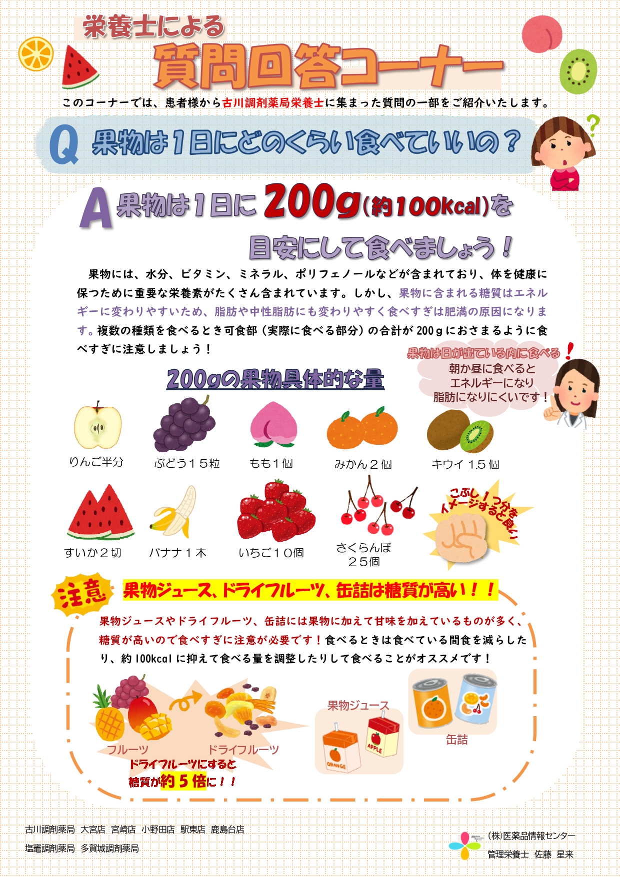 質問回答コーナーR5.8月「果物の糖質の量について」（店舗配布用）_page-0001