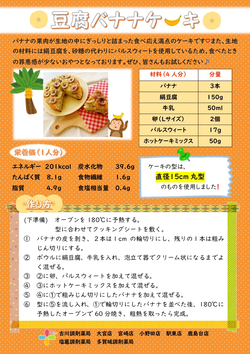 豆腐バナナケーキ_page-0001
