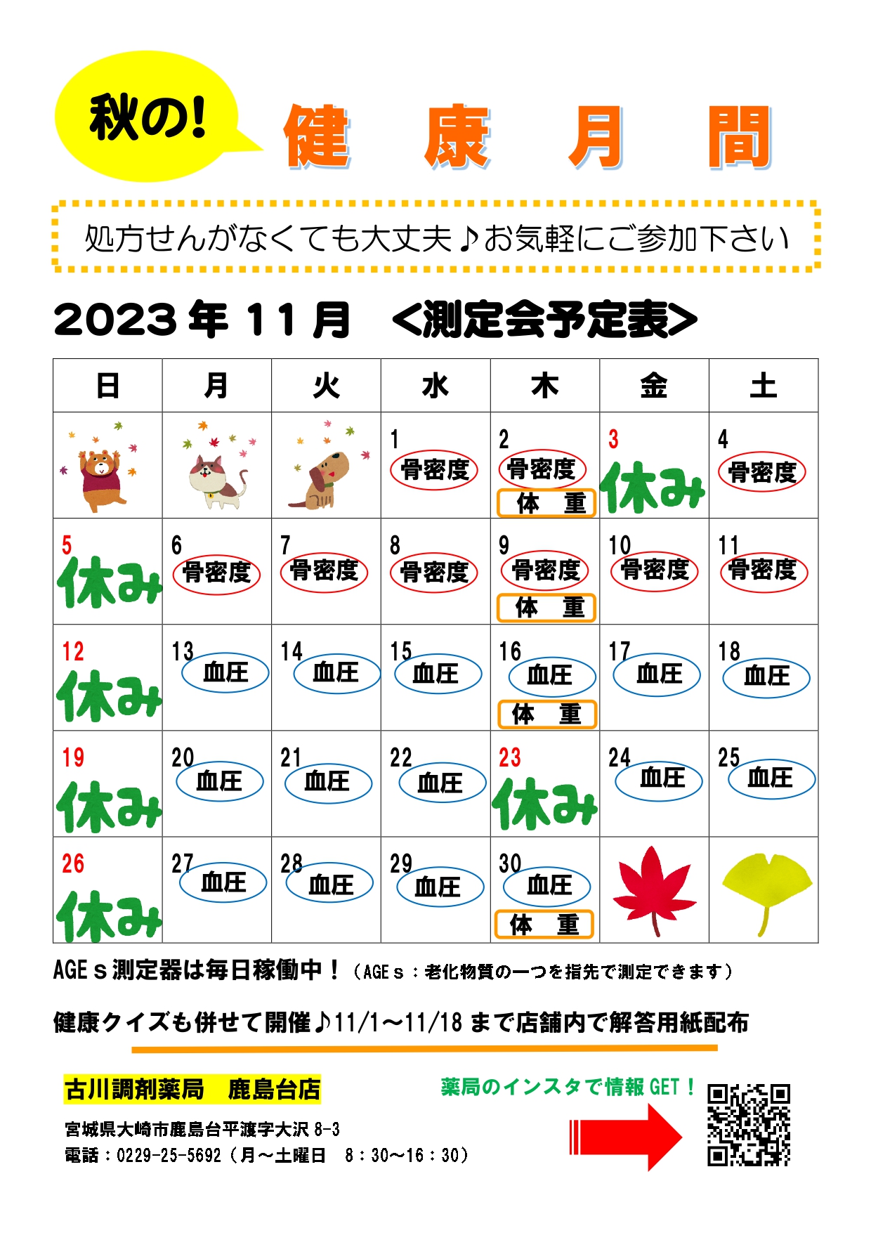 健康イベント2023年11月_page-0001