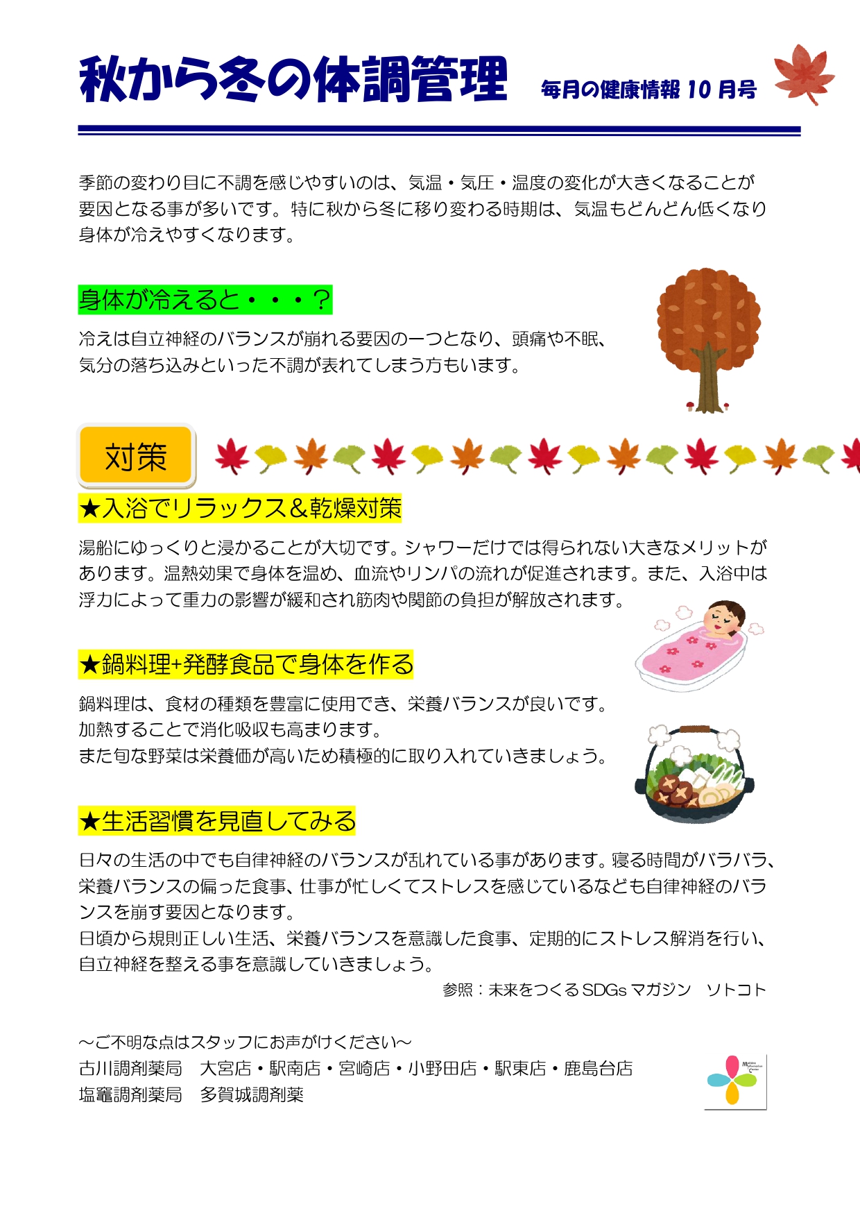 10月季節の変わり目の体調管理_page-0001