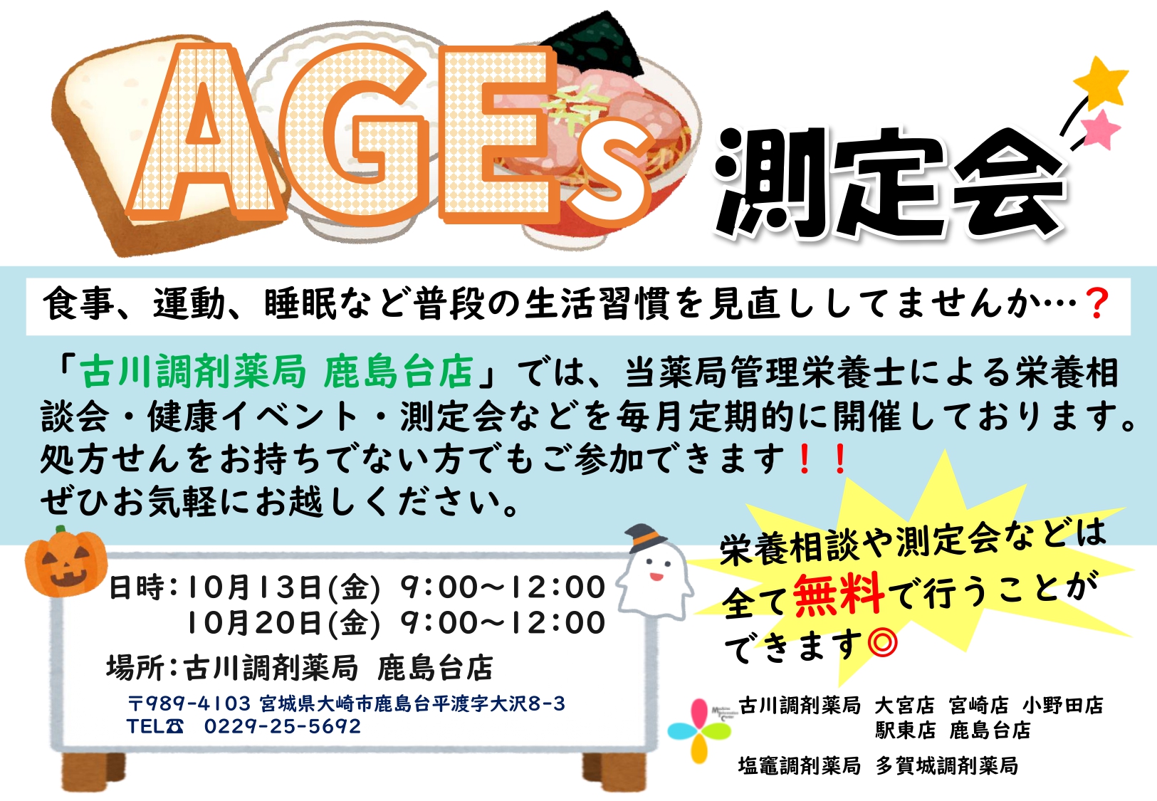 2023.10月 鹿島台店)_page-0001