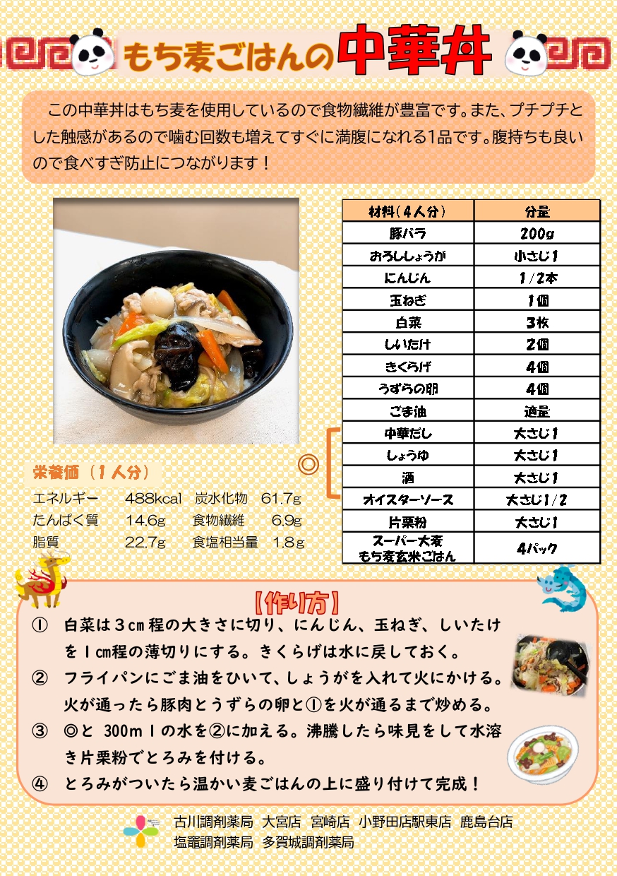 もち麦ごはんの中華丼_page-0001