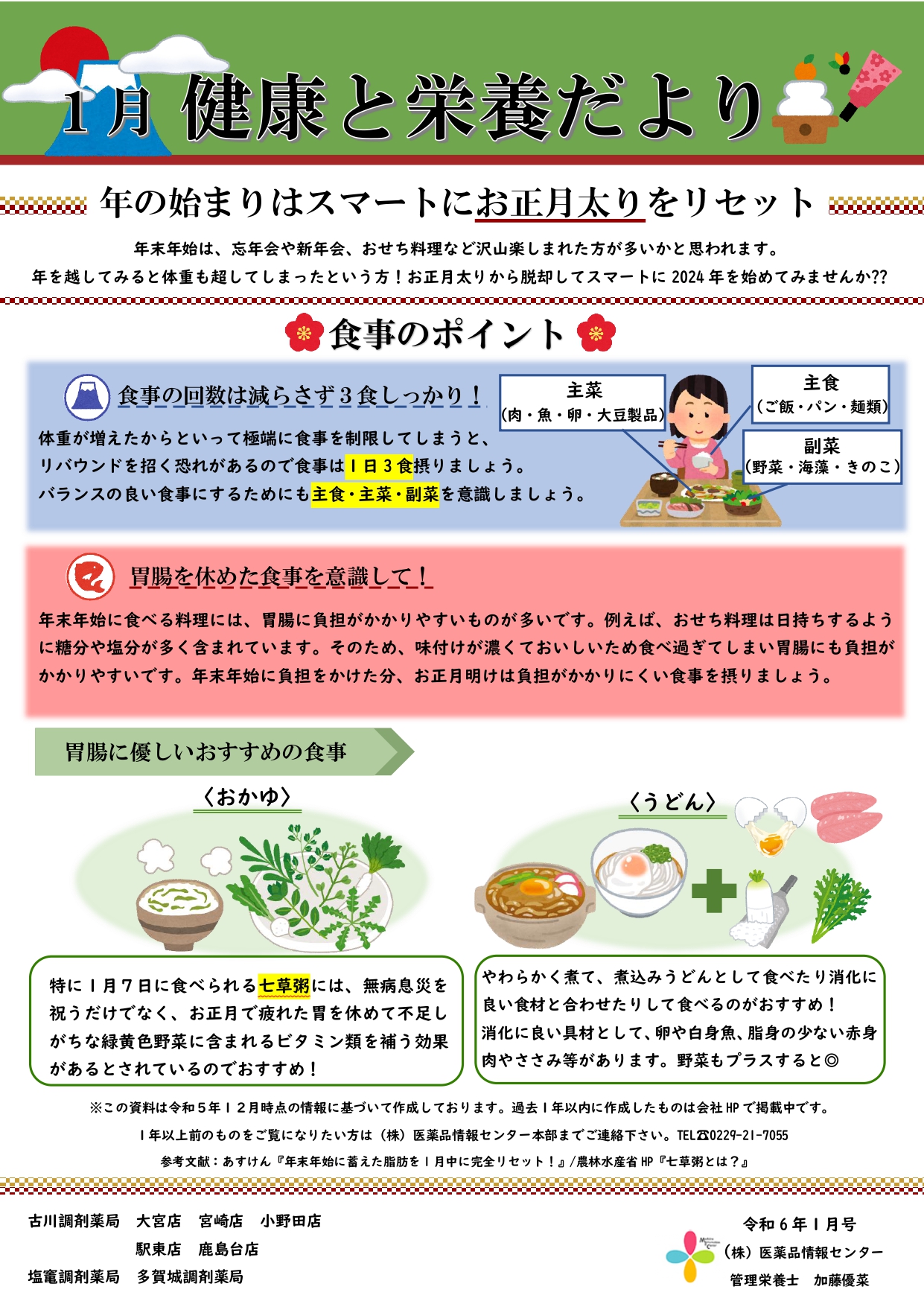 健康と栄養だより6年1月　お正月太りについて_page-0001