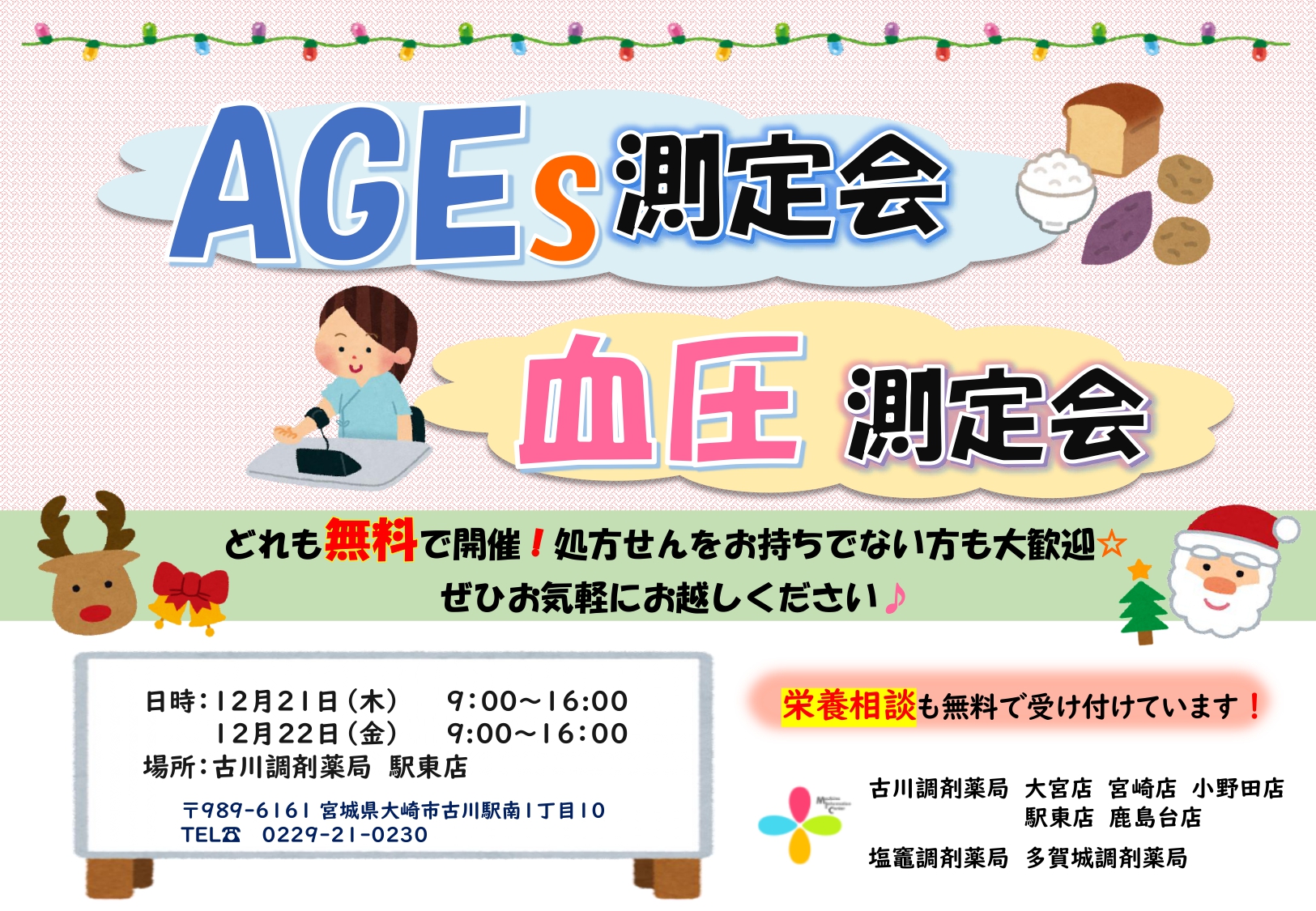 2023.12月駅東店)_page-0001