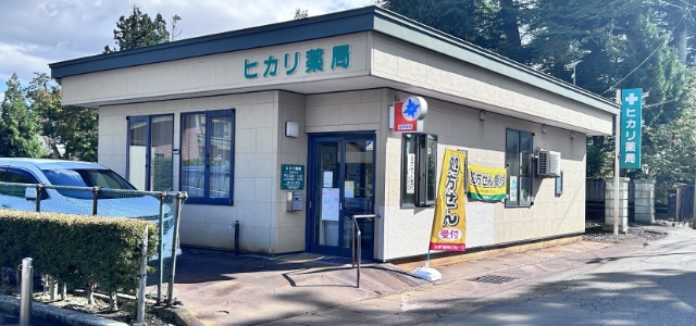 ヒカリ薬局