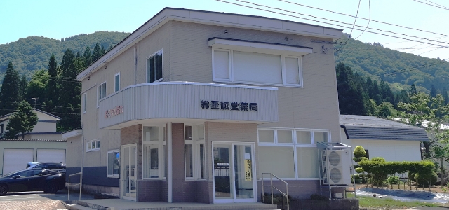 至誠堂薬局 稲川支店