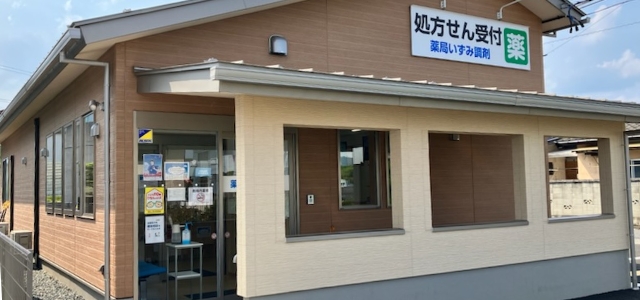 薬局いずみ調剤