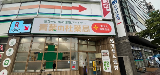 青葉の杜薬局 東北大病院前店