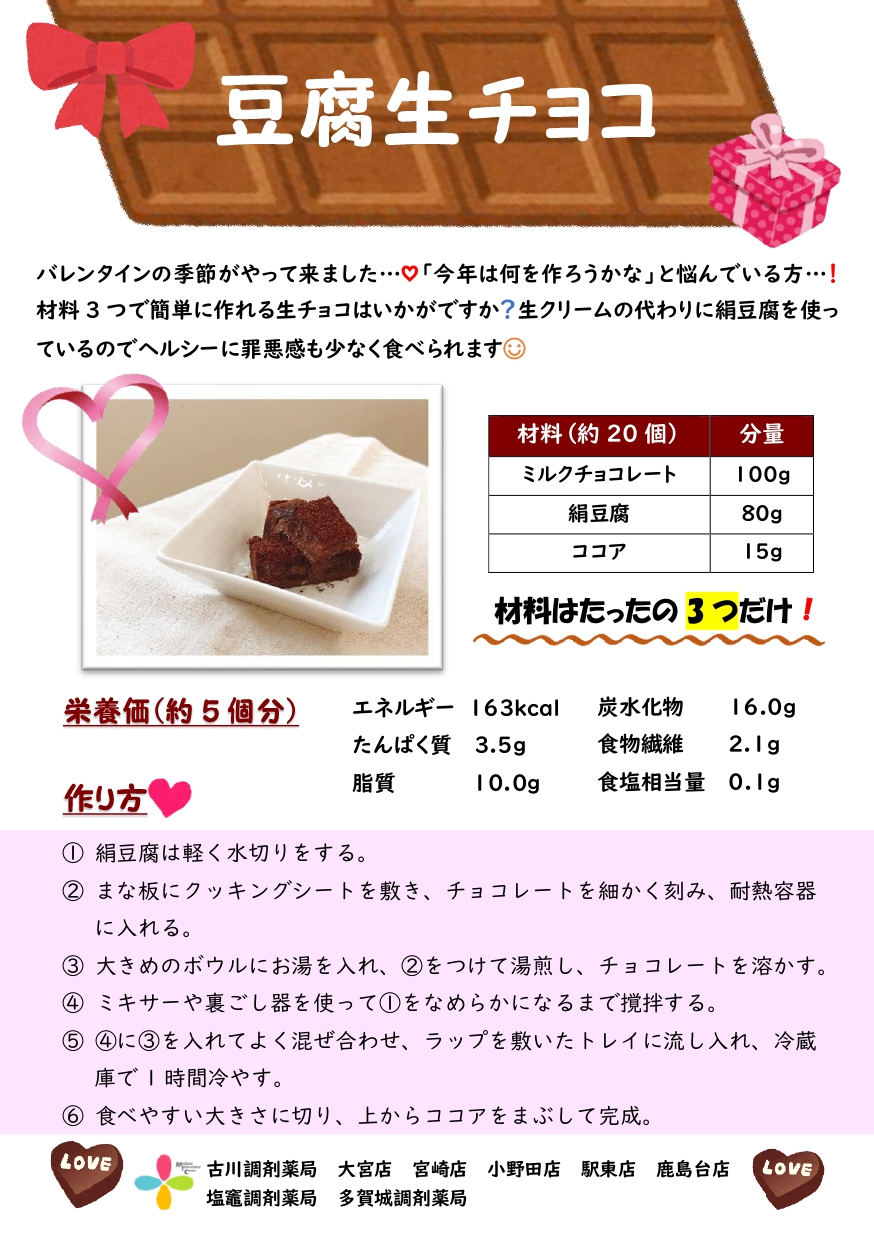 豆腐生チョコ_page-0001