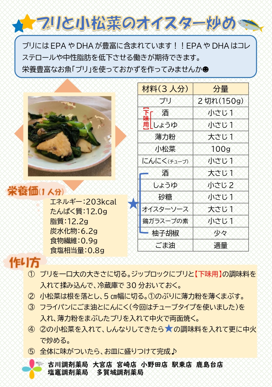 ブリと小松菜のオイスター炒め　レシピ_page-0001