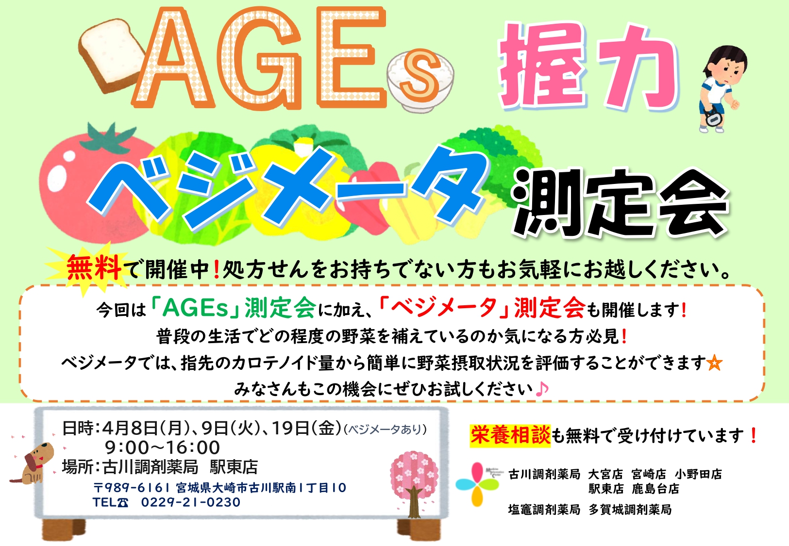 (2023.4月 駅東店)_page-0001