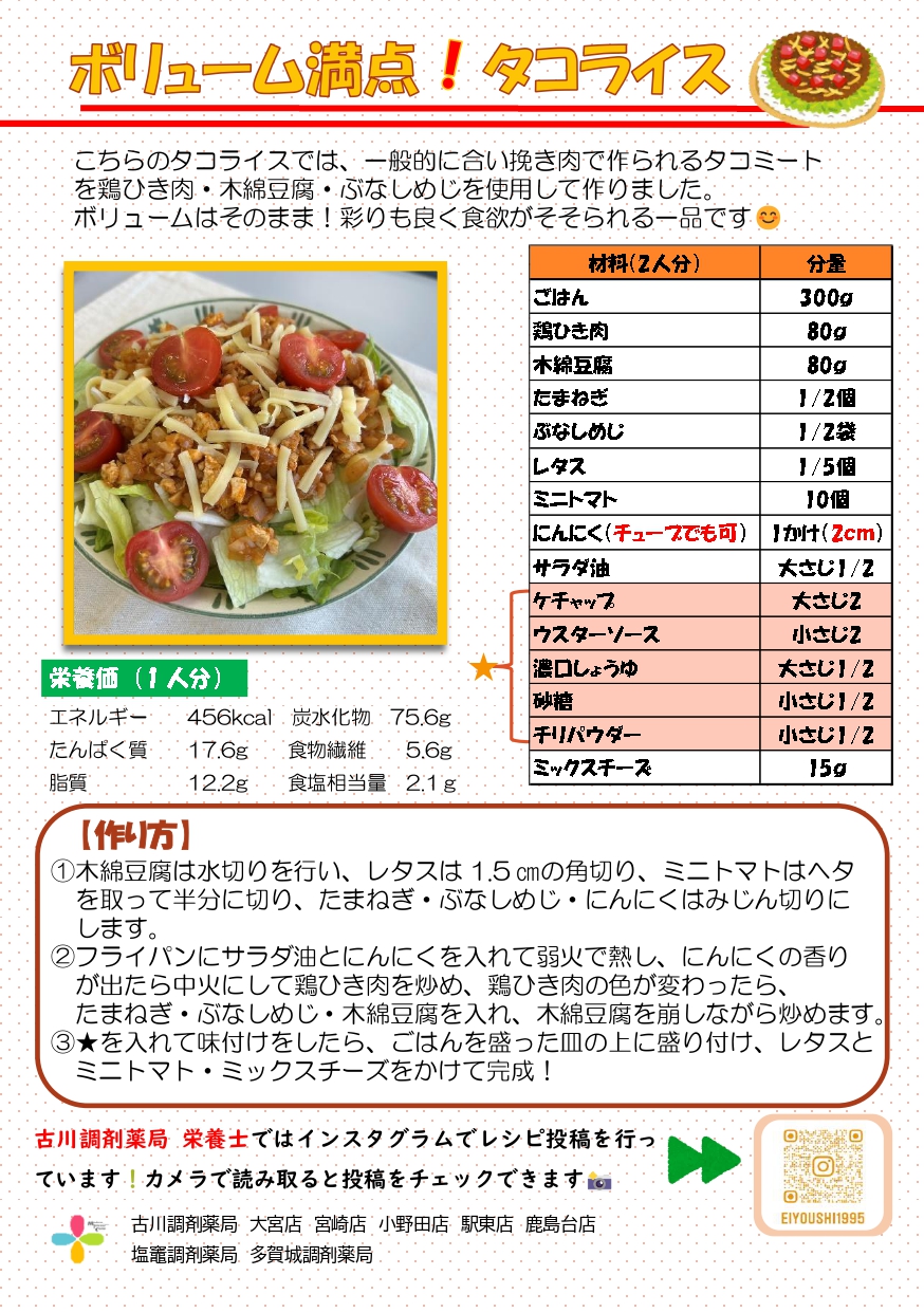 ボリューム満点！タコライス_page-0001