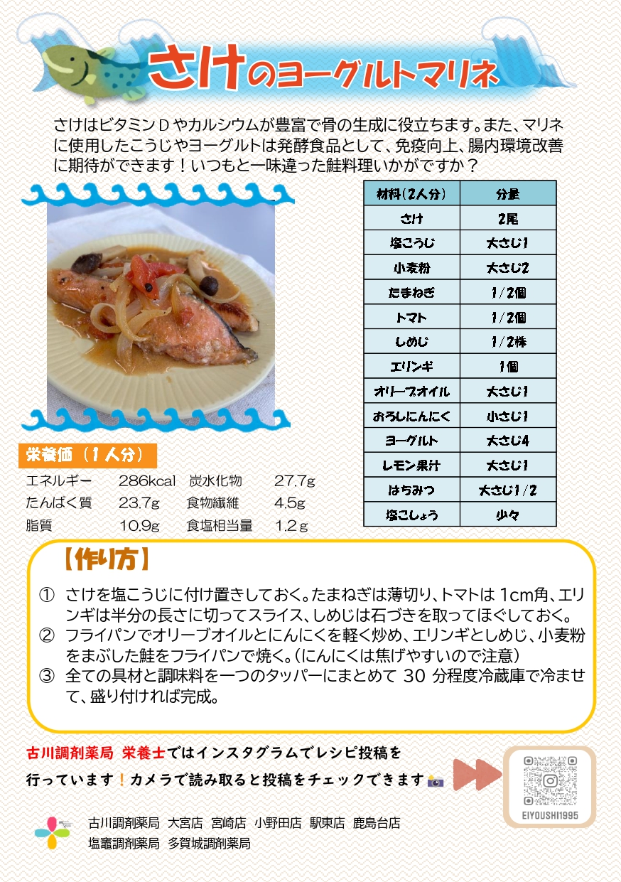 さけのヨーグルトマリネ_page-0001
