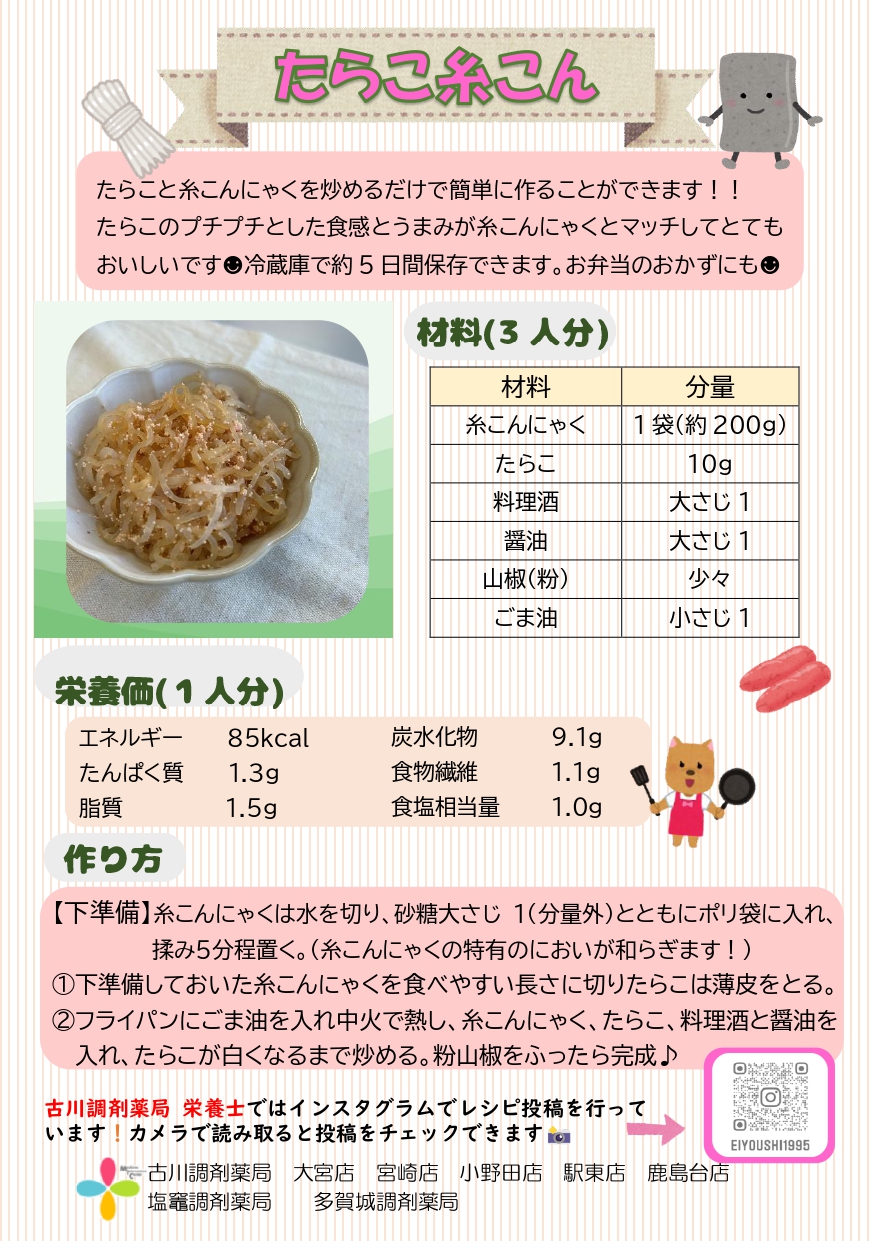たらこ糸こん　レシピ_page-0001
