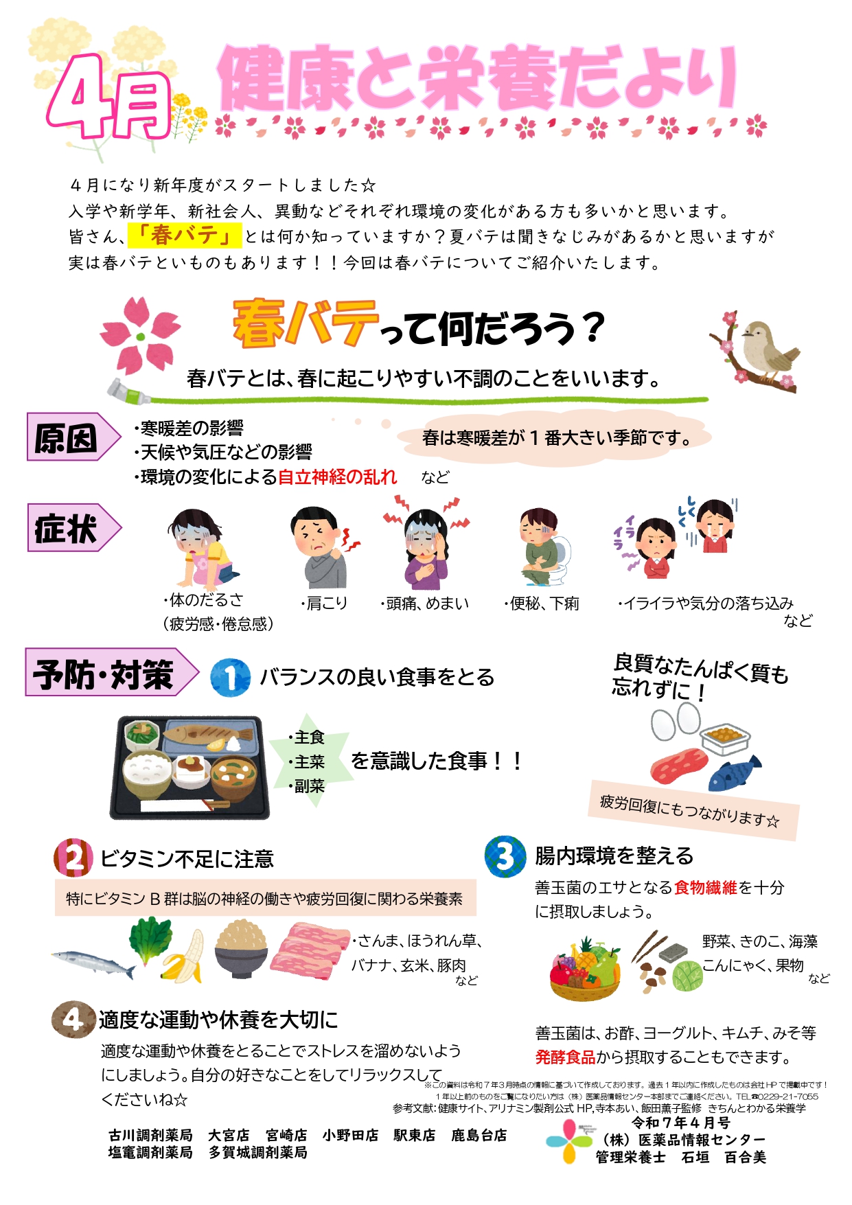 健康と栄養だよりR7.4月号　春バテについて_page-0001