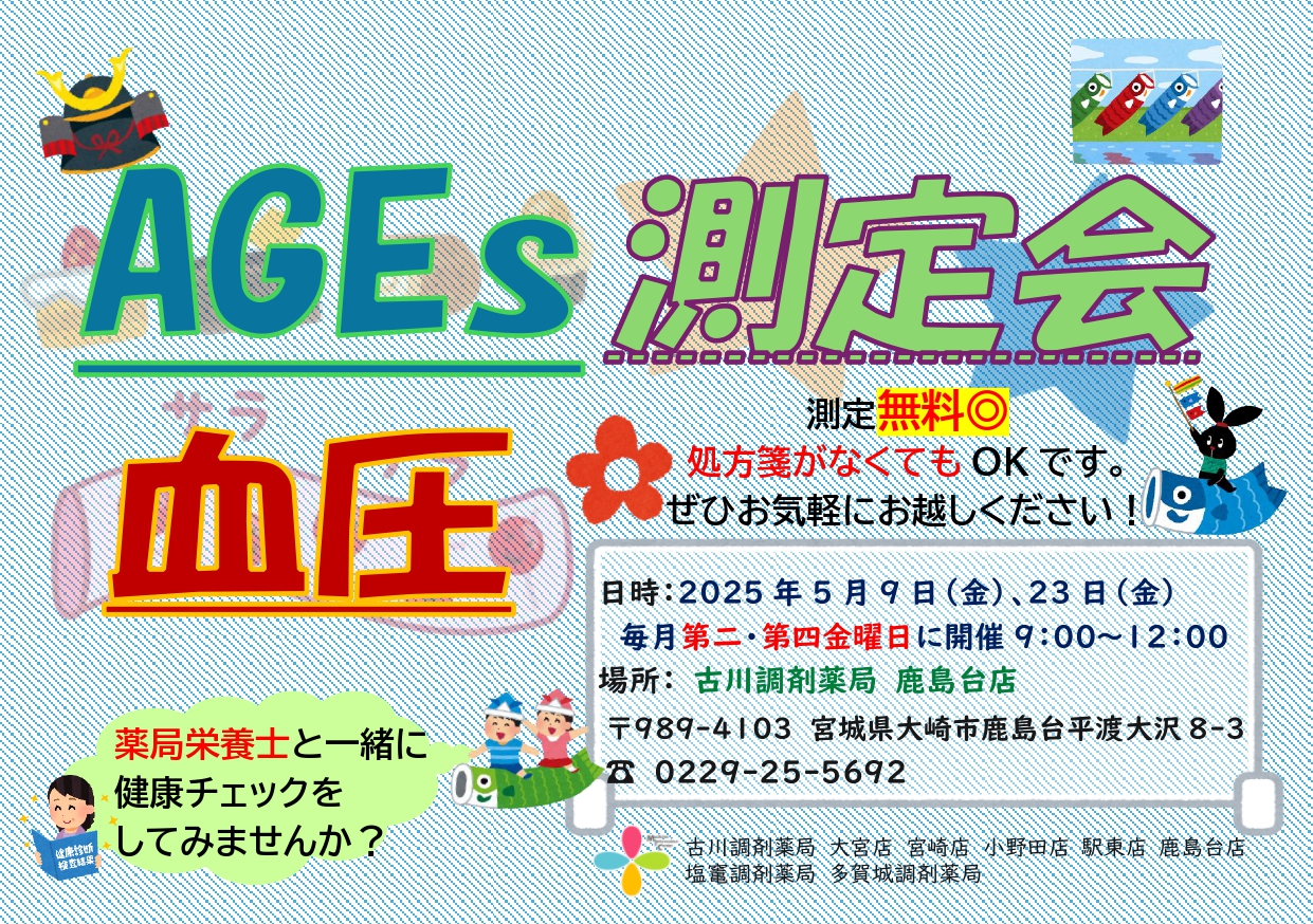 2025年5月鹿島台店　測定会チラシ_page-0001