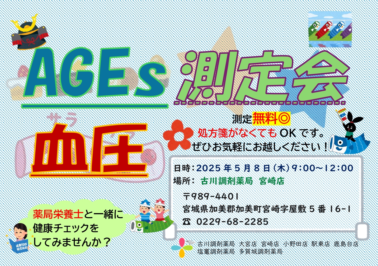 2025年5月宮崎店　測定会チラシ_page-0001