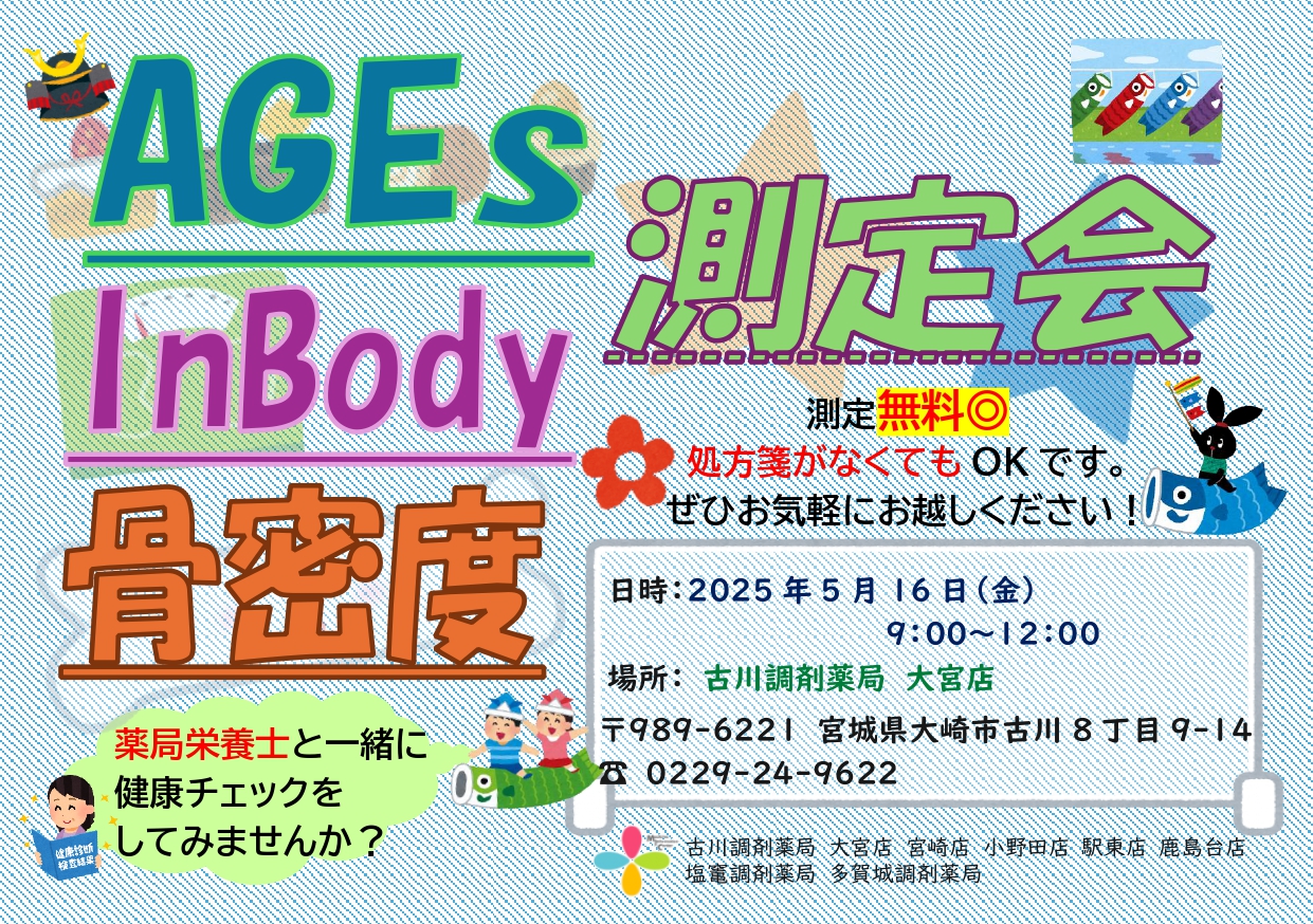 2025年5月大宮店　測定会チラシ_page-0001