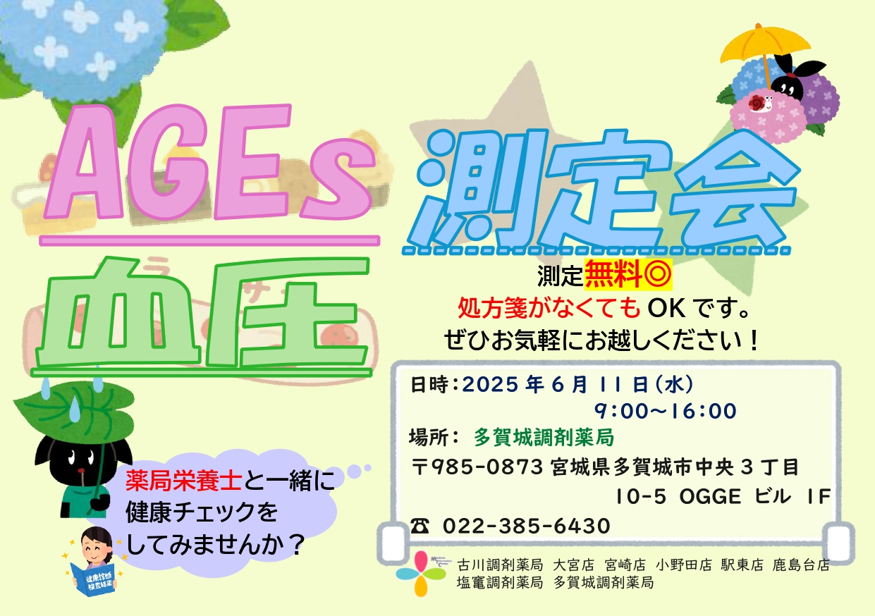 2025年6月多賀城店　測定会チラシ_page-0001