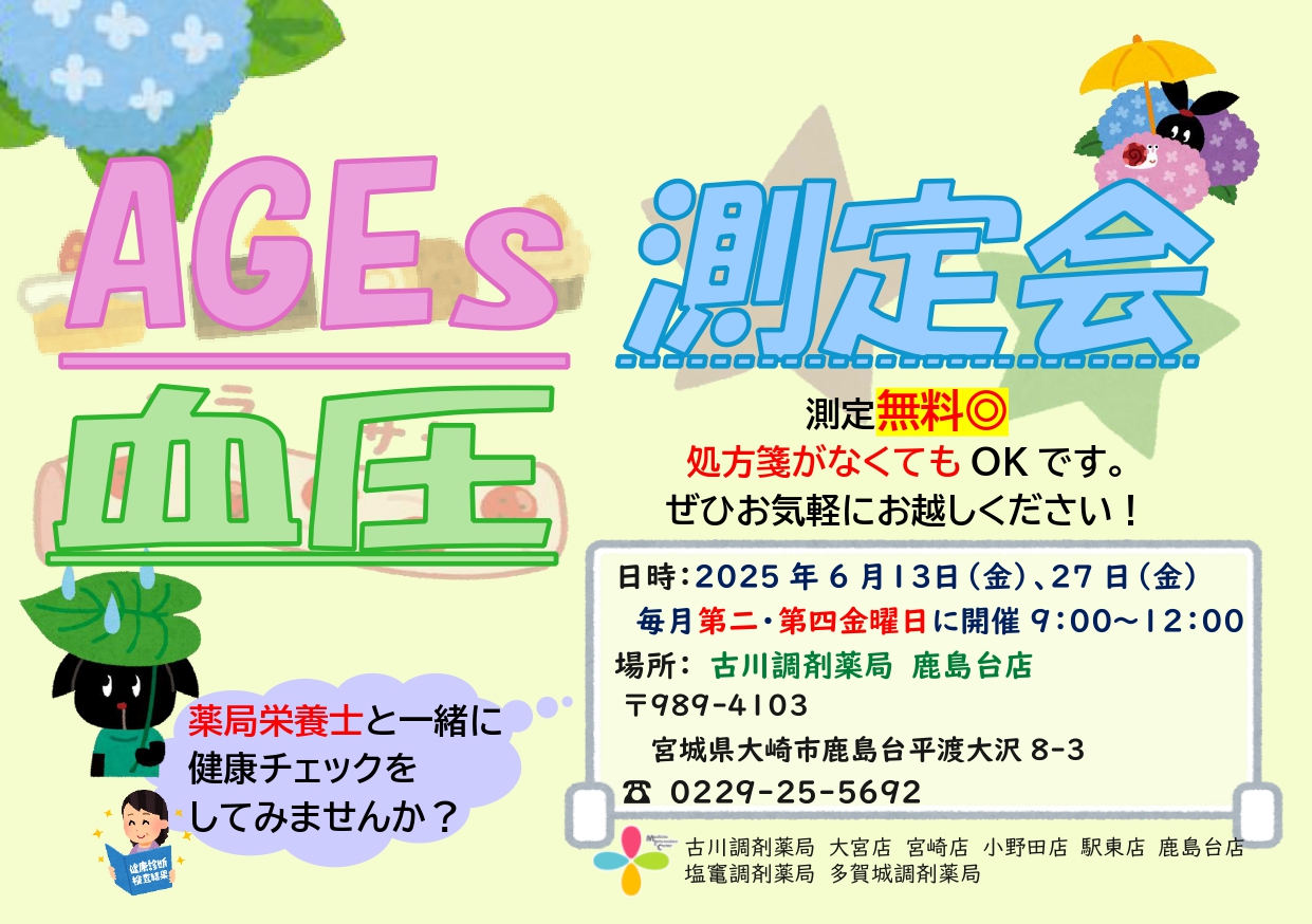 2025年6月鹿島台店　測定会チラシ_page-0001