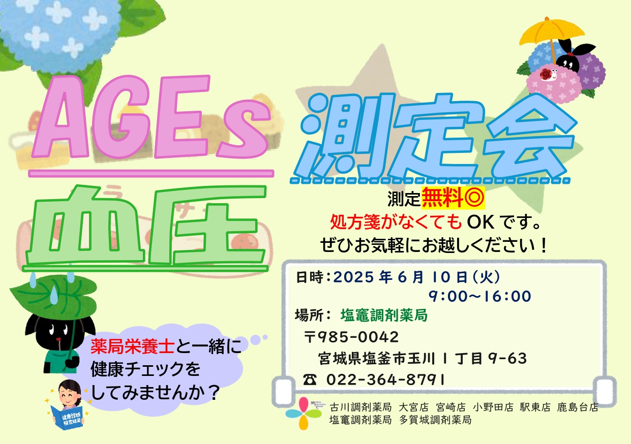 2025年6月塩竃店　測定会チラシ_page-0001