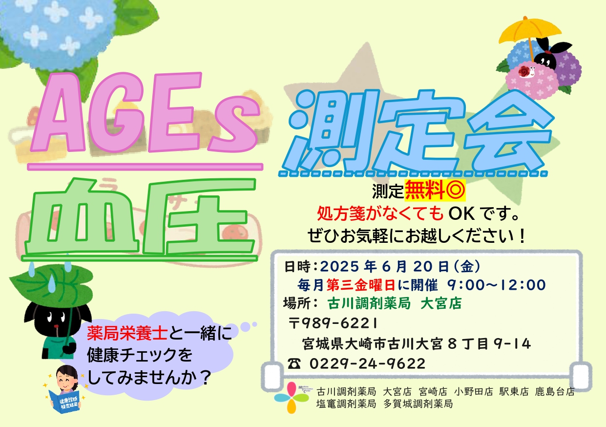 2025年6月大宮店　測定会チラシ_page-0001