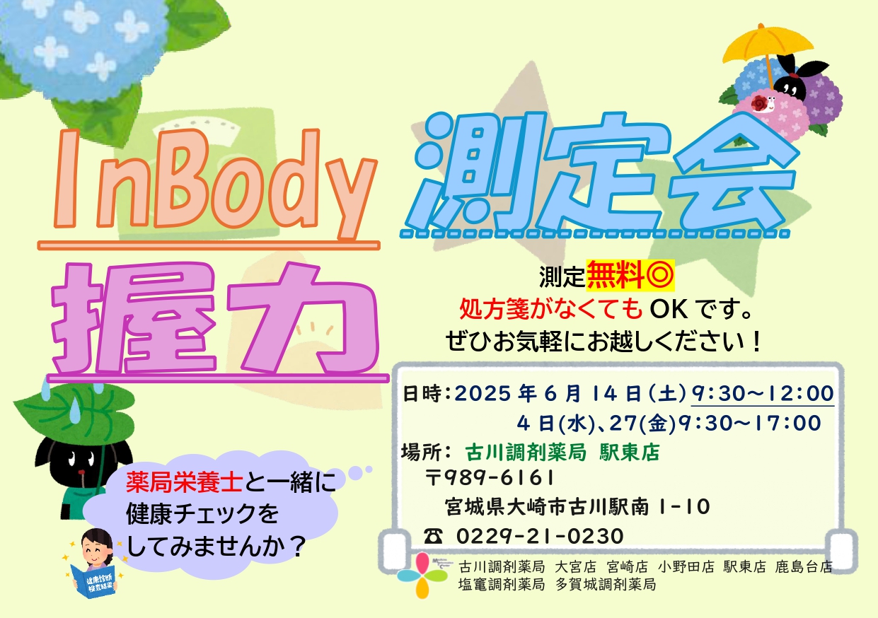 2025年6月駅東店　測定会チラシ_page-0001