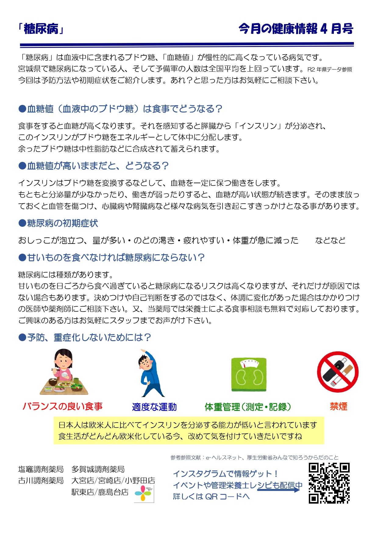 2025.04月健康情報_page-0001