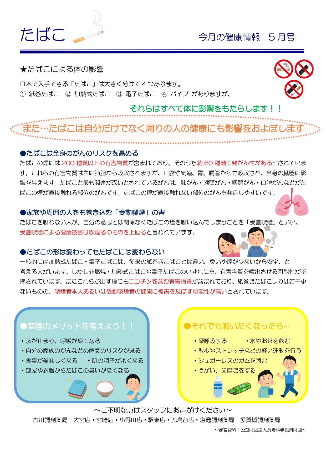2025.05 健康情報_page-0001