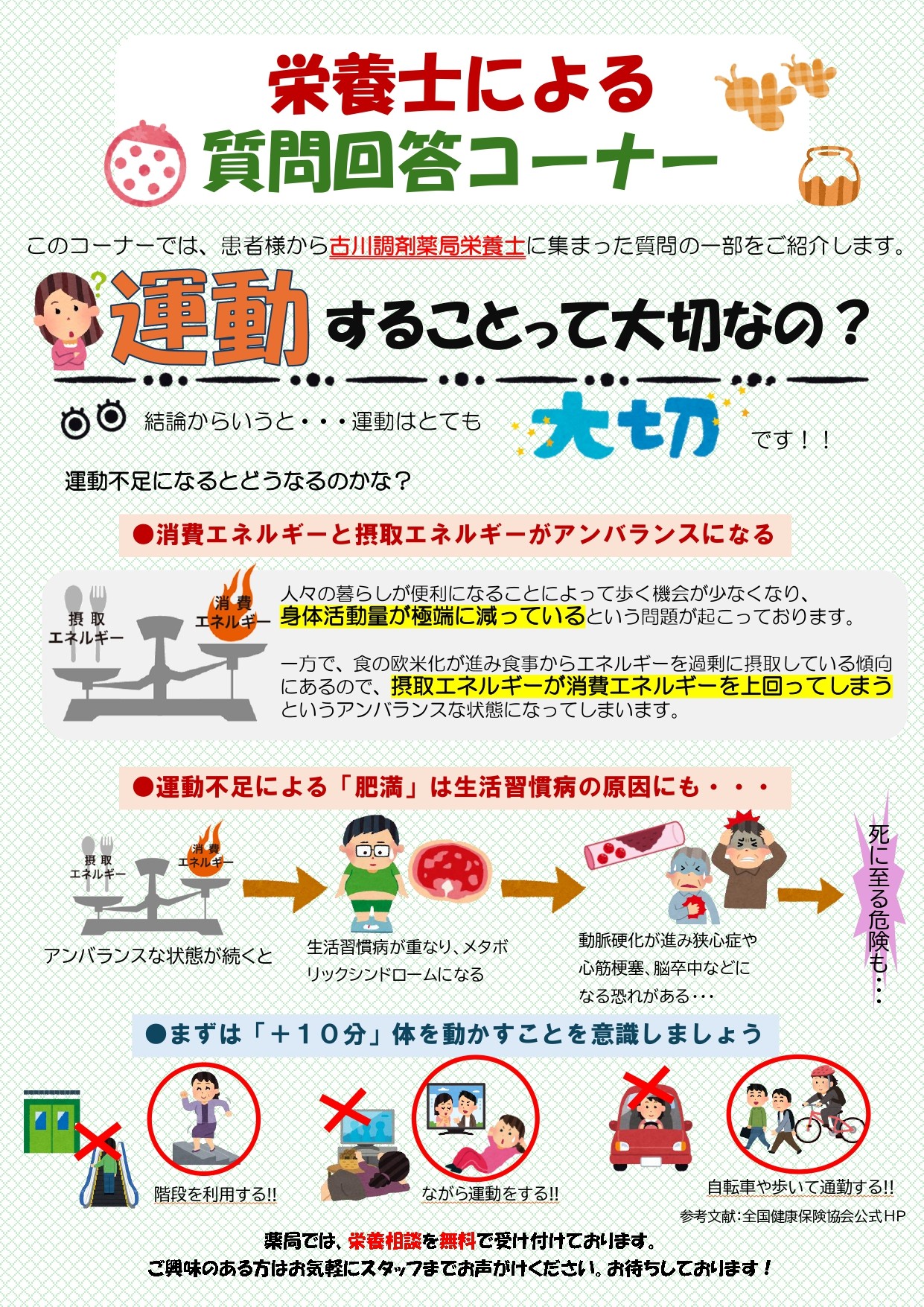 R7.4月　質問回答コーナー　「運動について」_page-0001