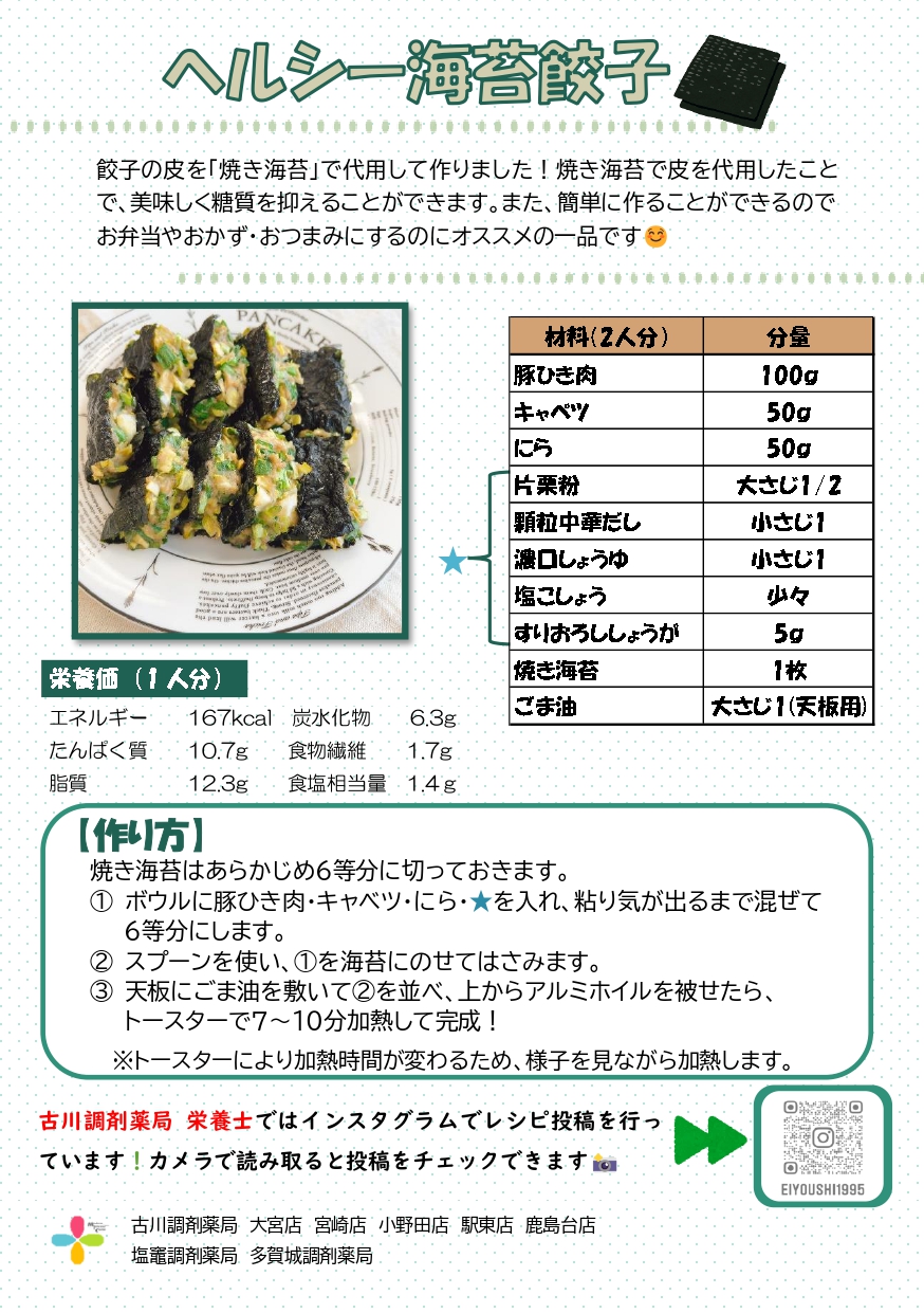 ヘルシー海苔餃子_page-0001