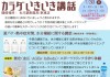 第6回　カラダいきいき講話_page-0001