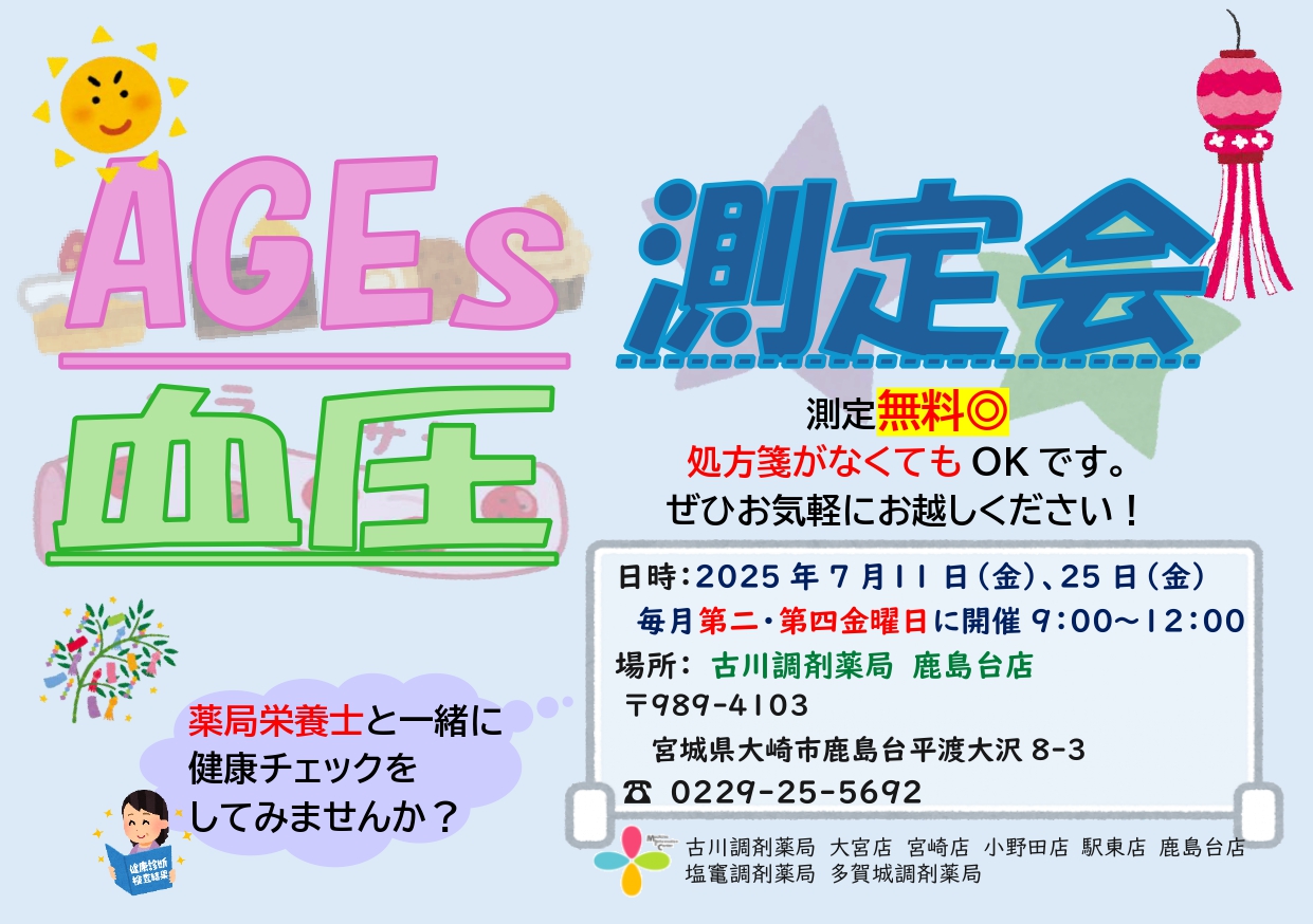 2025年7月鹿島台店　測定会チラシ_page-0001