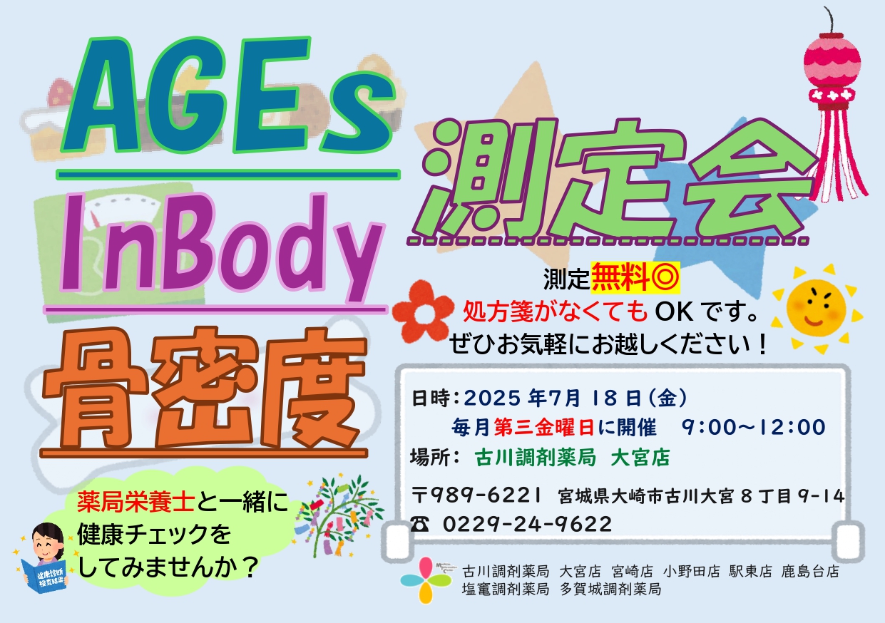 2025年7月大宮店　測定会チラシ_page-0001